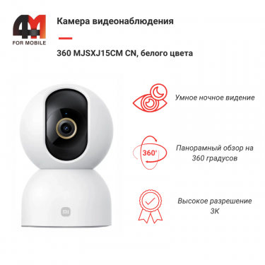 Камера видеонаблюдения 360 MJSXJ15CM CN, белый, 3K