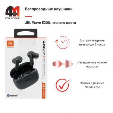 Наушники беспроводные JBL Wave E200, черный