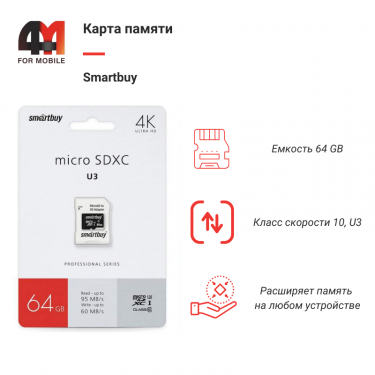 Карта Памяти 64Gb Smartbuy, 10 Class, с переходником