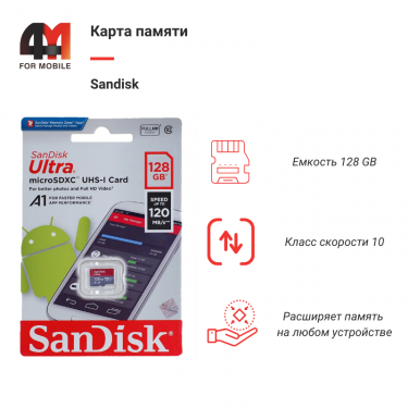 Карта Памяти 128Gb Sandisk, 10 Class
