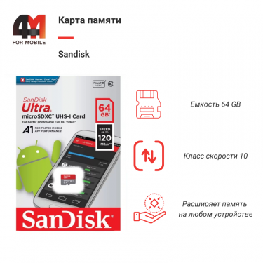 Карта Памяти 64Gb Sandisk, 10 Class