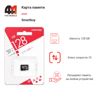 Карта Памяти 128Gb Smartbuy, 10 Class