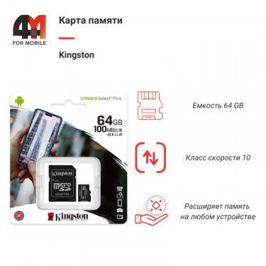 Карта Памяти 64Gb Kingston, 10 Class, с переходником