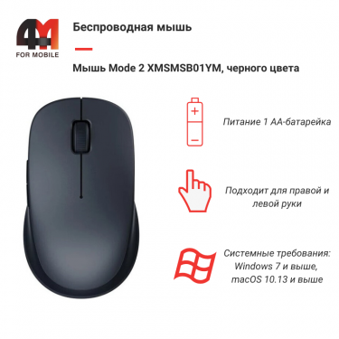 Мышь Mode 2 XMSMSB01YM, черный