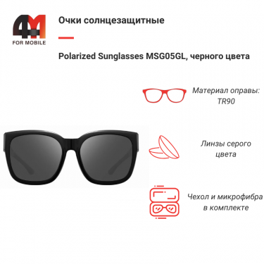 Очки Polarized Sunglasses MSG05GL, черный