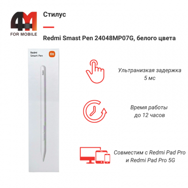 Стилус Redmi Smast Pen 24048MP07G, белый