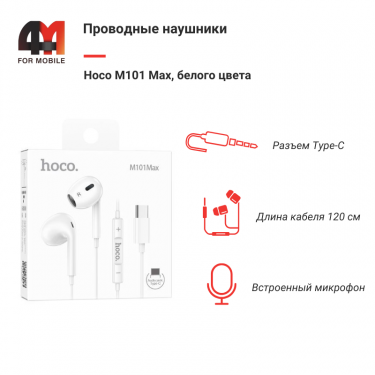 Наушники вкладыши Hoco M101 Max, Type-C, белый