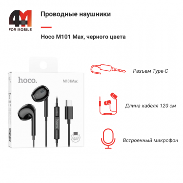 Наушники вкладыши Hoco M101 Max, Type-C, черный