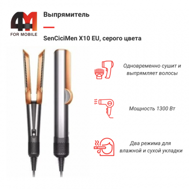 Выпрямитель SenCiciMen X10 EU, серый