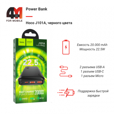 Power Bank Hoco 20000 mAh J101A, черный