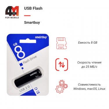 USB Flash 8Gb Smartbuy 2.0