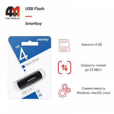 USB Flash 4Gb Smartbuy 2.0