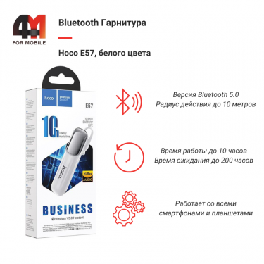 Bluetooth Гарнитура Hoco, E57, белый