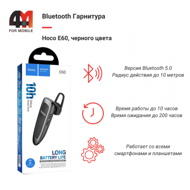 Bluetooth Гарнитура Hoco, E60, черный