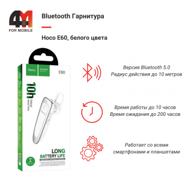 Bluetooth Гарнитура Hoco, E60, белый