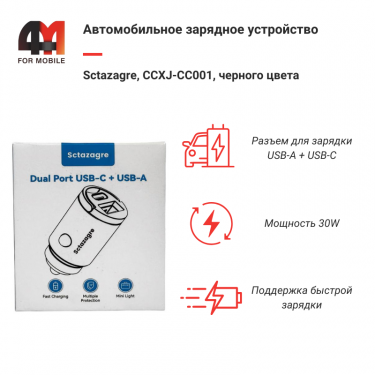 Автомобильное зарядное устройство Sctazagre, CCXJ-CC001, черный