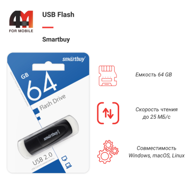 USB Flash 64Gb Smartbuy 2.0
