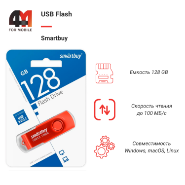 USB Flash 128Gb Smartbuy 3.0