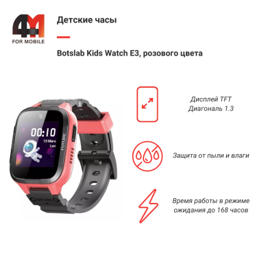Детские часы Botslab Kids Watch E3 , розовый