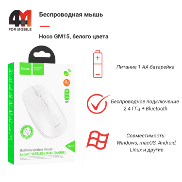 Мышь Hoco беспроводная, GM15, белый