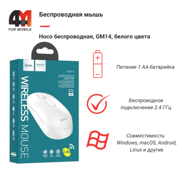 Мышь Hoco беспроводная, GM14, белый