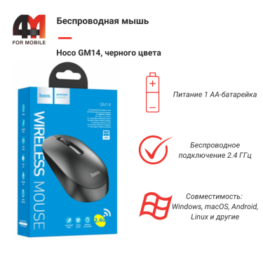 Мышь Hoco беспроводная, GM14, черный