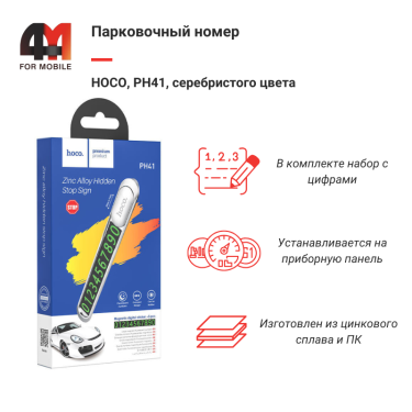 Автовизитка HOCO, PH41, серебристый