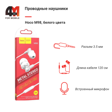 Наушники вакуумные Hoco M98, 3.5 mm, белый