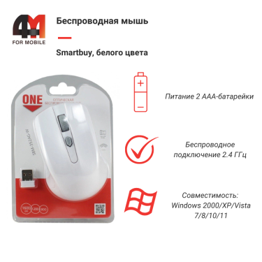 Мышь Smartbuy беспроводная, белого цвета