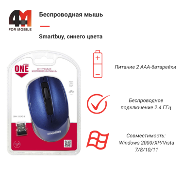 Мышь Smartbuy беспроводная, синего цвета