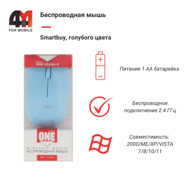 Мышь Smartbuy беспроводная, голубого цвета