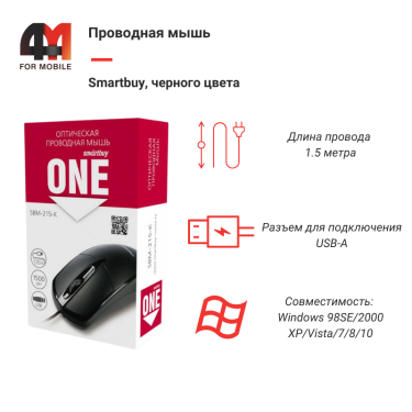 Мышь Smartbuy проводная, черного цвета