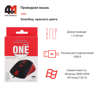 Мышь Smartbuy проводная, красного цвета