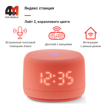 Яндекс станция Лайт 2, кораллового цвета