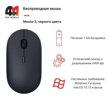 Мышь Mouse 3 XMBXSB01YM, черный