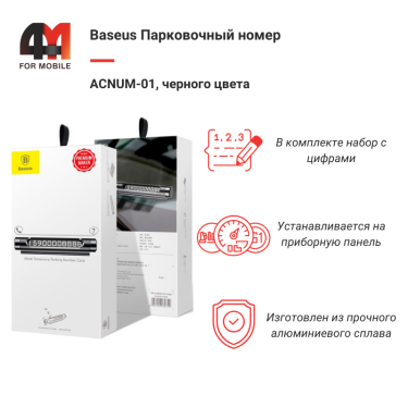 Baseus Автовизитка ACNUM-01, черный