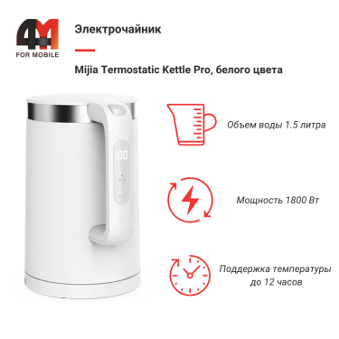 Электрочайник Mijia Termostatic Kettle Pro MJHWSH02YM CL, белый