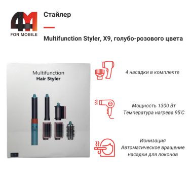 Стайлер Multifunction Styler, X9, голубо-розовый