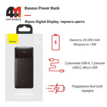Baseus Power Bank 20000 mAh, PPBD050101, 15W, черный