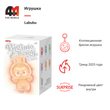 Игрушка Labubu 