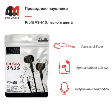 Наушники вакуумные Profit VS-610, 3.5 mm, черный