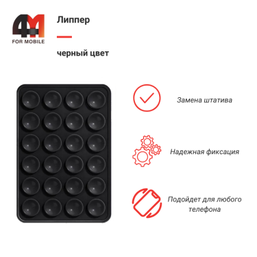 Липпер черного цвета