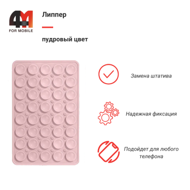 Липпер пудрового цвета