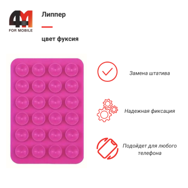 Липпер цвета фуксии