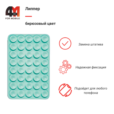 Липпер бирюзового цвета