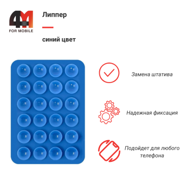 Липпер синего цвета