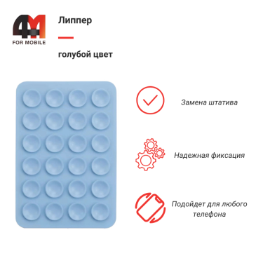 Липпер голубого цвета