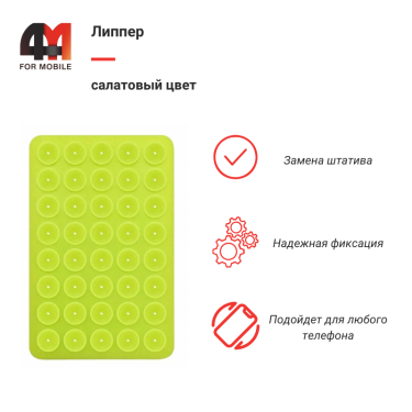 Липпер салатового цвета