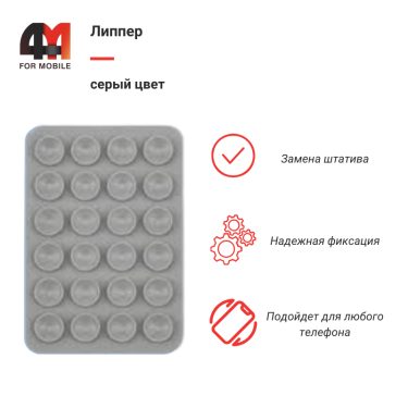 Липпер серого цвета