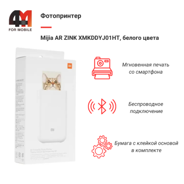 Фотопринтер Mijia AR ZINK XMKDDYJ01HT, белый
